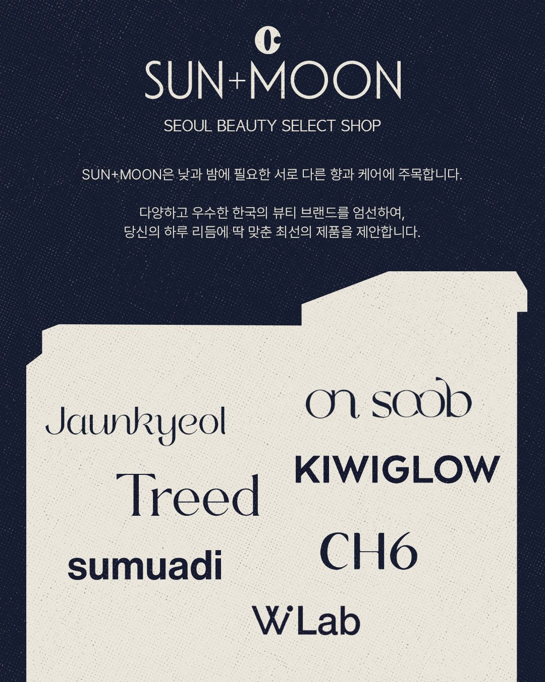SUN+MOON 品牌阵容——Jaunkyeol、on soob、Treed、KIWIGLOW、sumuadi、CH6、W.Lab